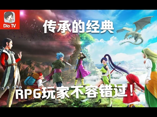 终极版日本国民级rpg大作!switch勇者斗恶龙11s上手试玩评测介绍